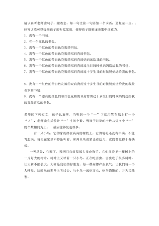 注意力训练1(听觉)