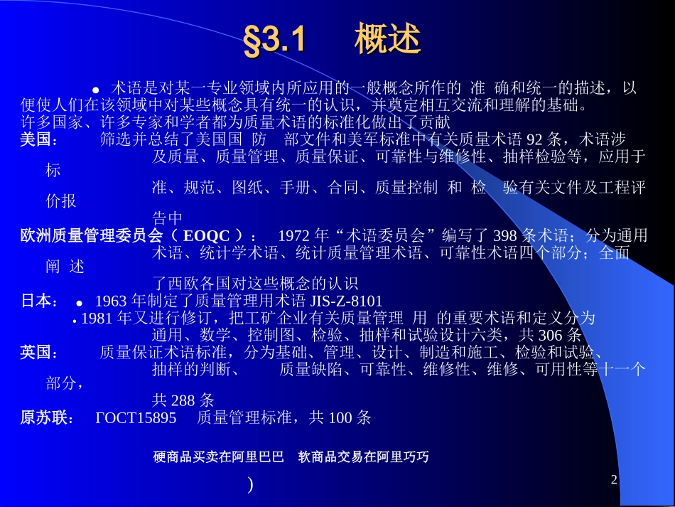 质量相关术语概念_第2页