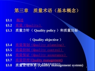 质量相关术语概念