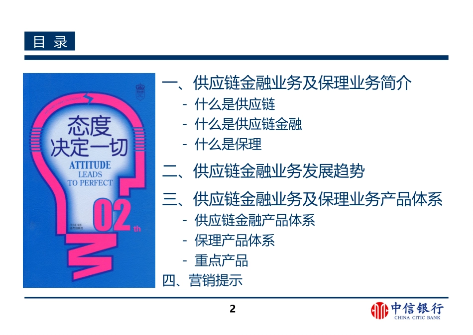 供应链金融业务及保理业务简介_第2页