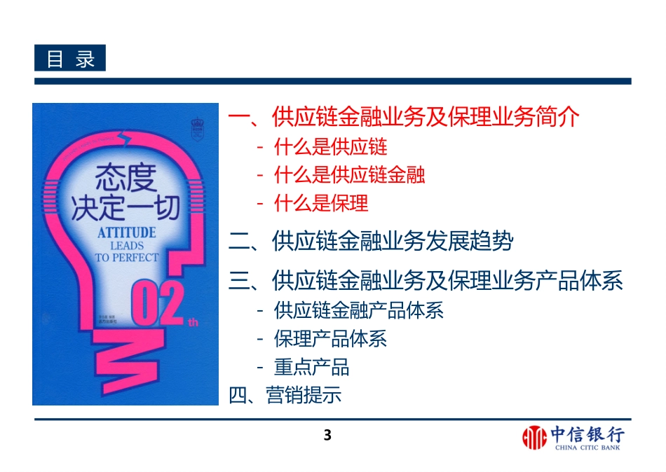 供应链金融业务及保理业务简介_第3页