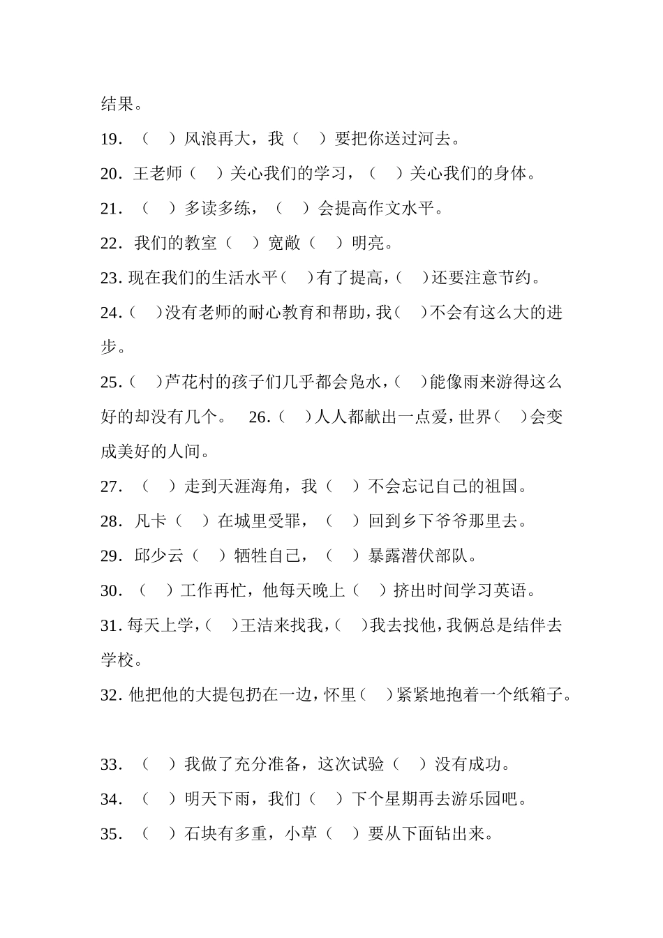 小学五年级语文关联词练习题_第2页