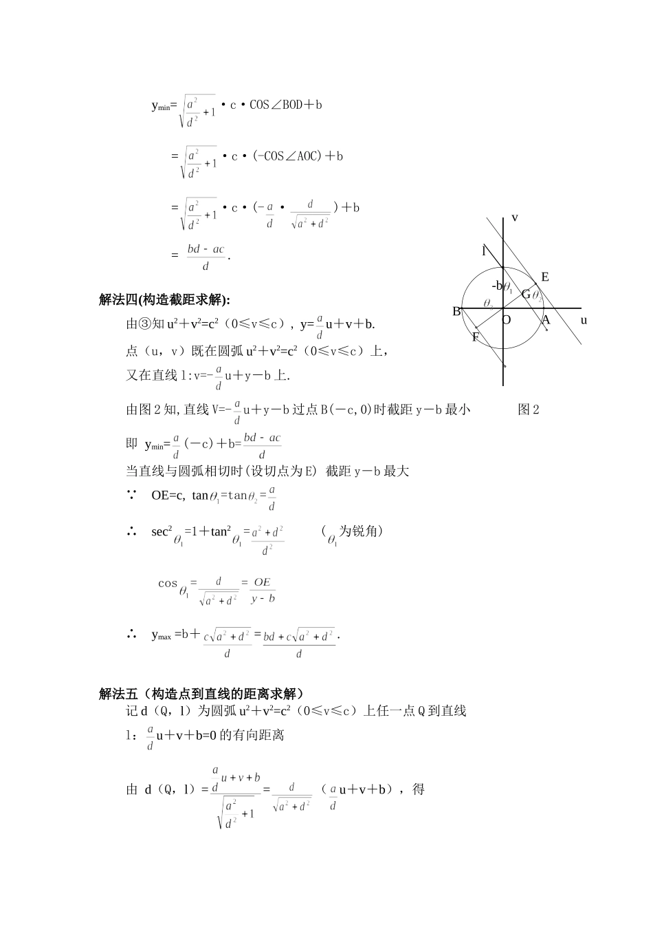 函数y=ax+b+√c2-d2x2最值的几种求法_第3页