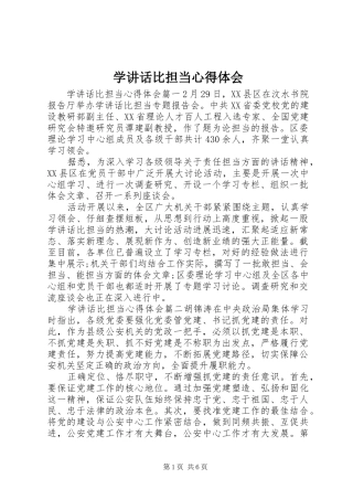 学讲话比担当心得体会