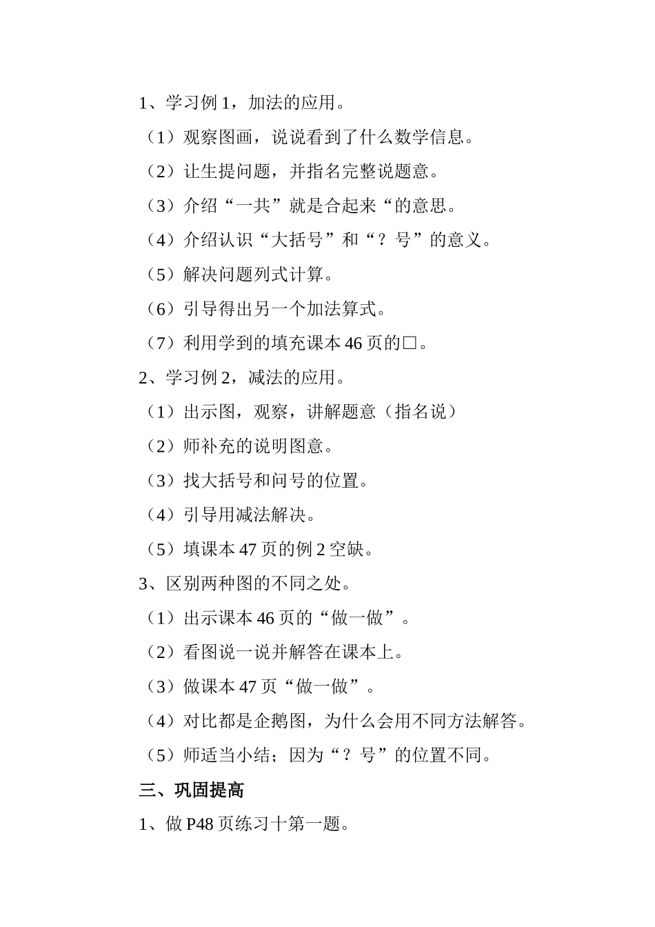 小学数学人教2011课标版一年级67加减法.7加减法教学设计_第3页