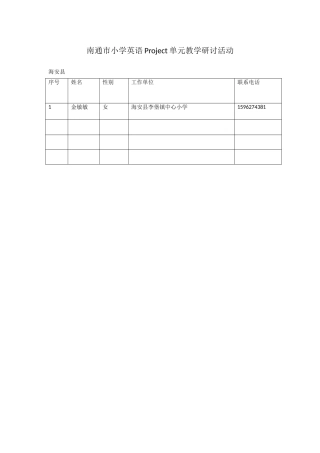 教学研讨活动