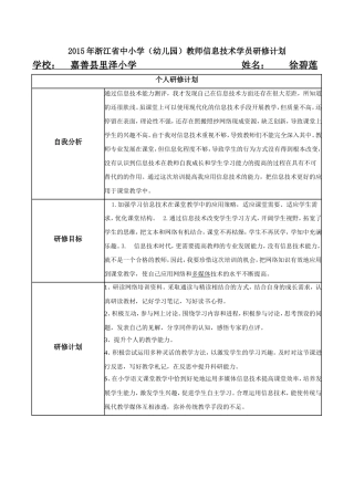 学员研修计划徐碧莲