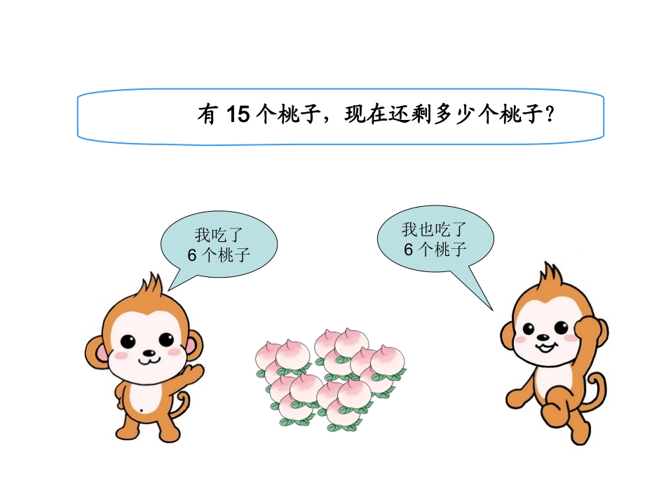 减去相同数解决问题2_第2页