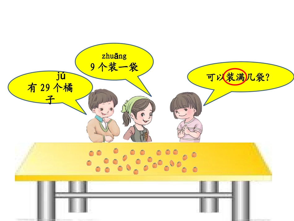 减去相同数解决问题2_第3页