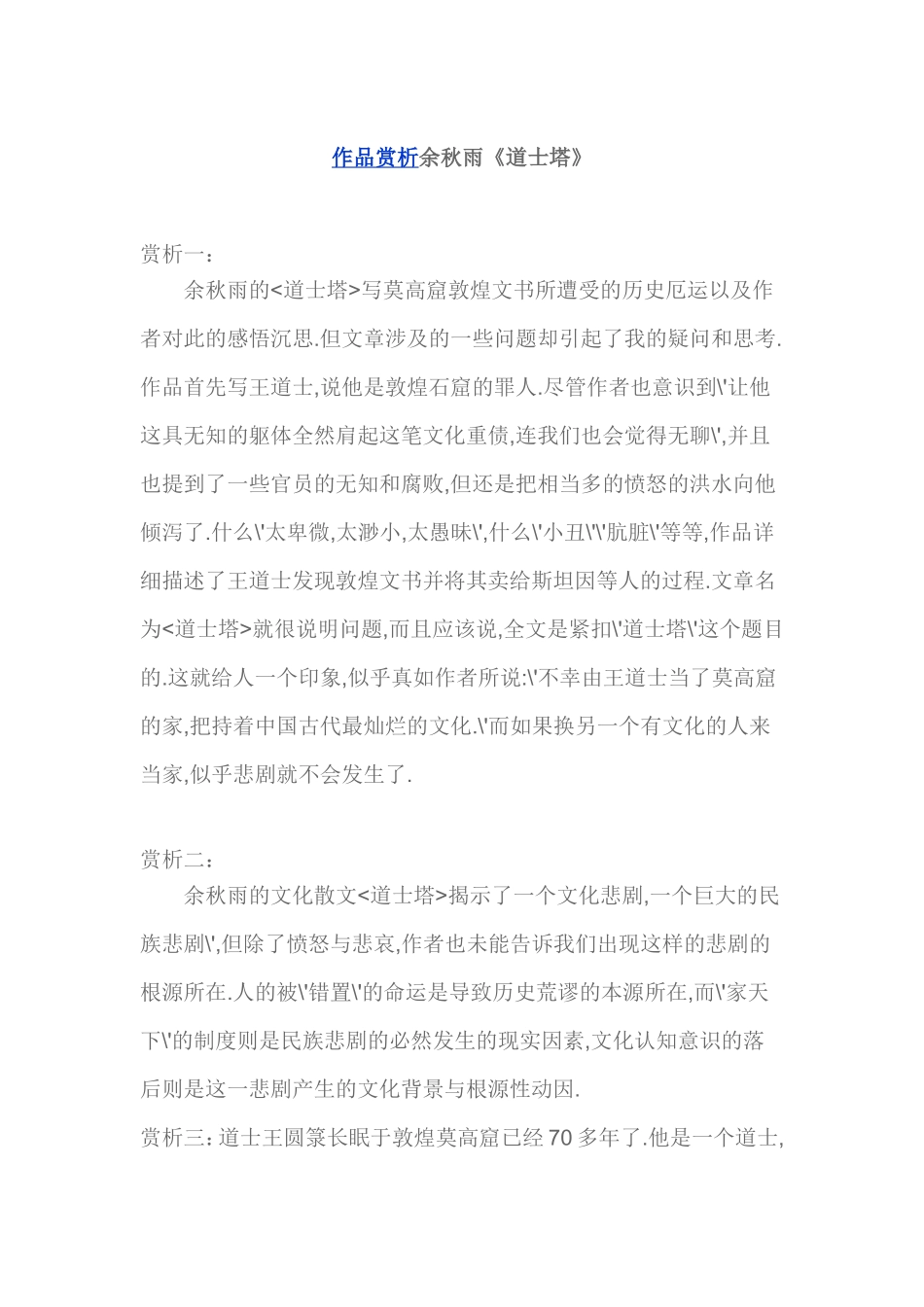 作品赏析余秋雨_第1页