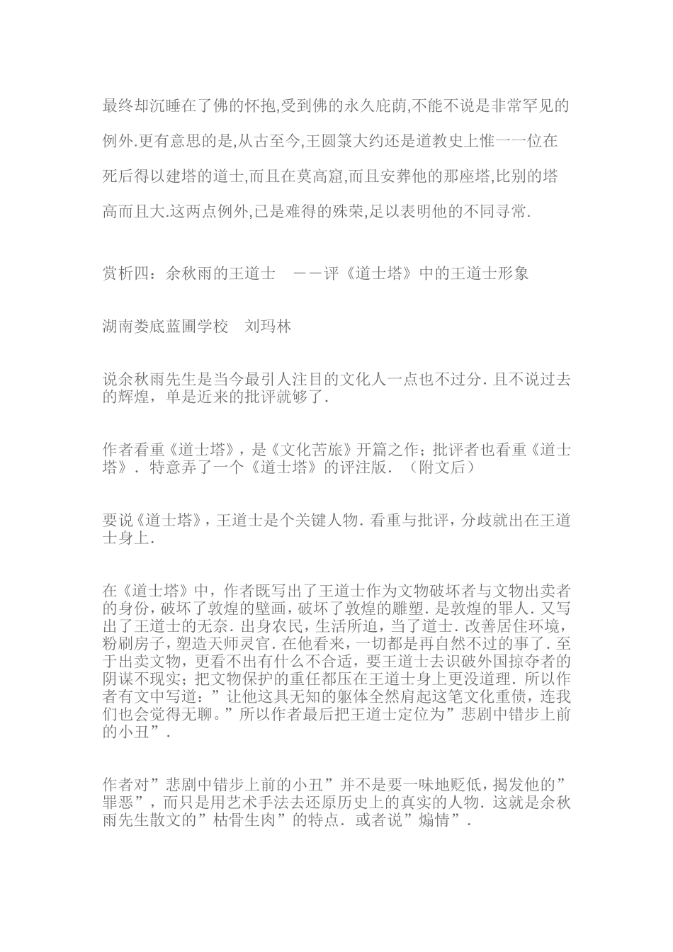 作品赏析余秋雨_第2页