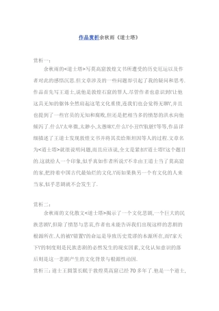 作品赏析余秋雨