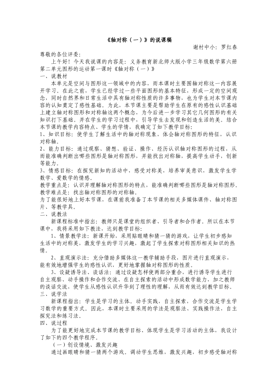 小学数学北师大2011课标版三年级新北师大版小学三数第六册二单元《轴对称图形(一)》_第1页