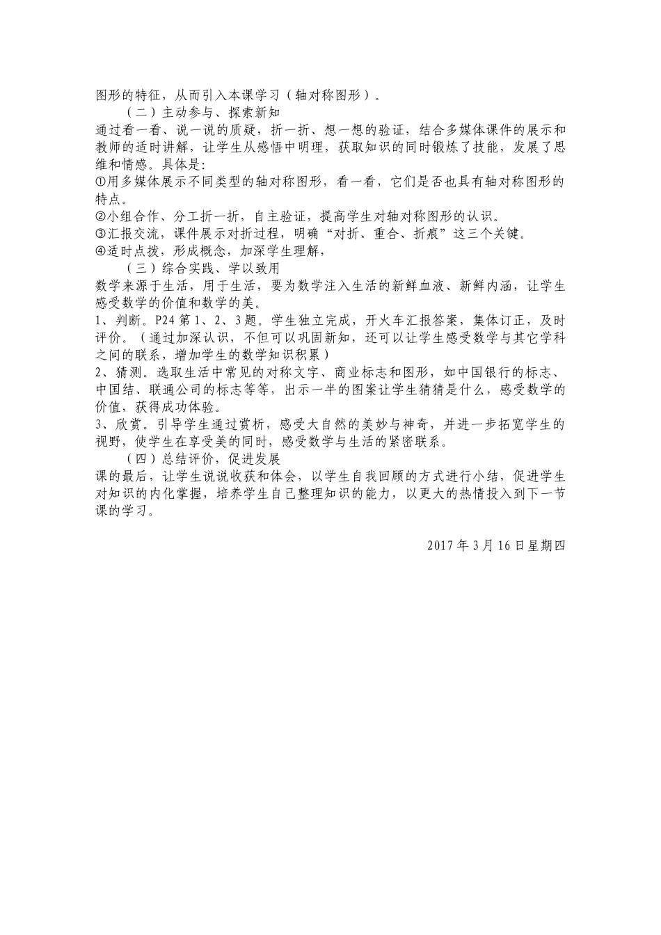 小学数学北师大2011课标版三年级新北师大版小学三数第六册二单元《轴对称图形(一)》_第2页