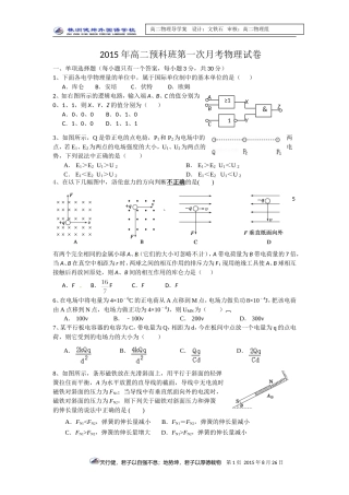 2015年高二月考物理试卷