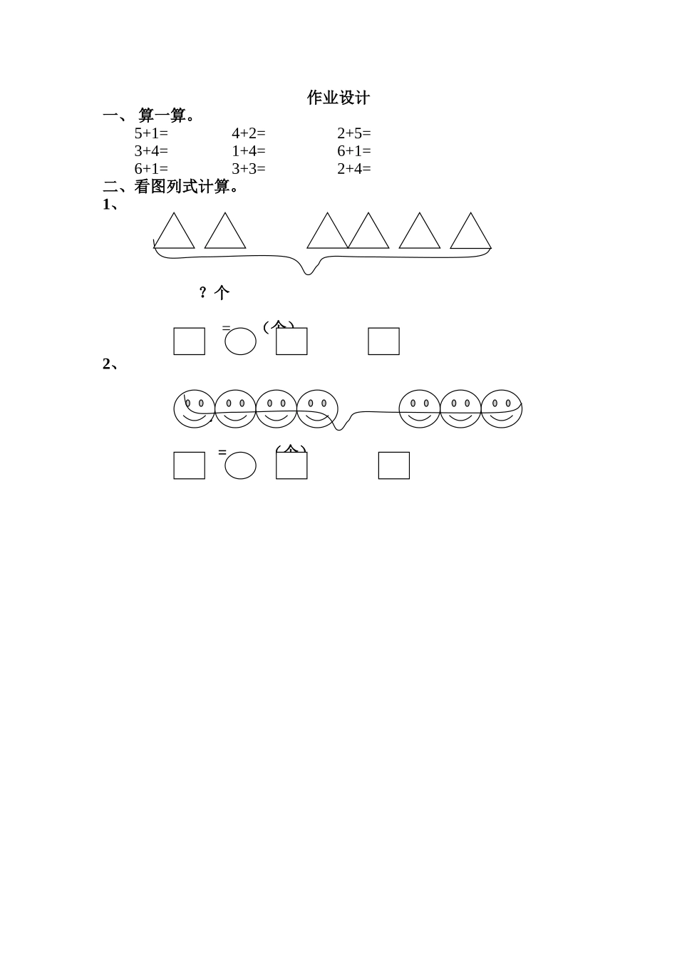 小学数学人教2011课标版一年级解决问题(加法)_第1页