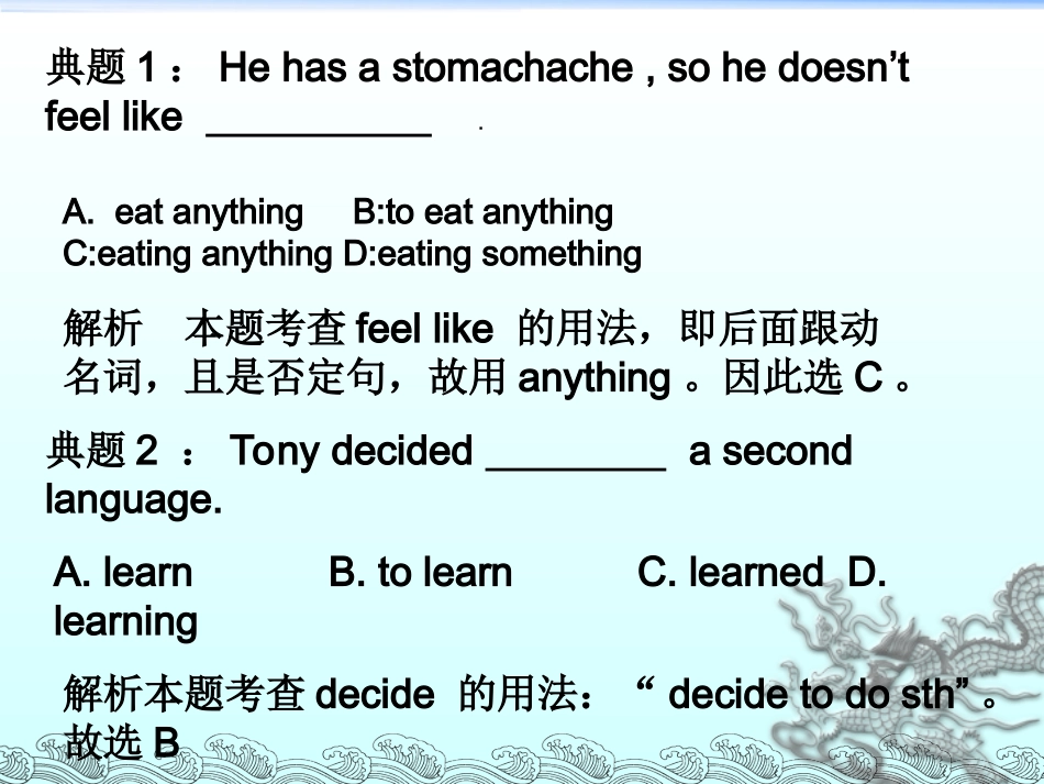 人教版八上Unit1典型试题精析_第2页