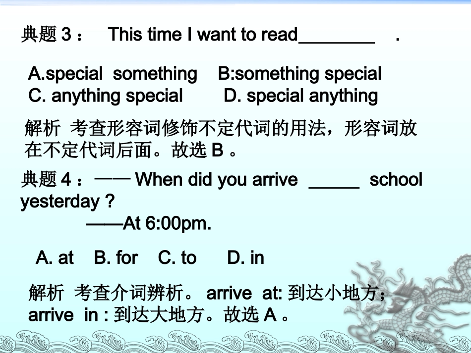 人教版八上Unit1典型试题精析_第3页