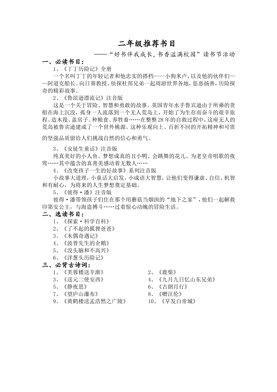 二年级学生推荐阅读书目_第1页