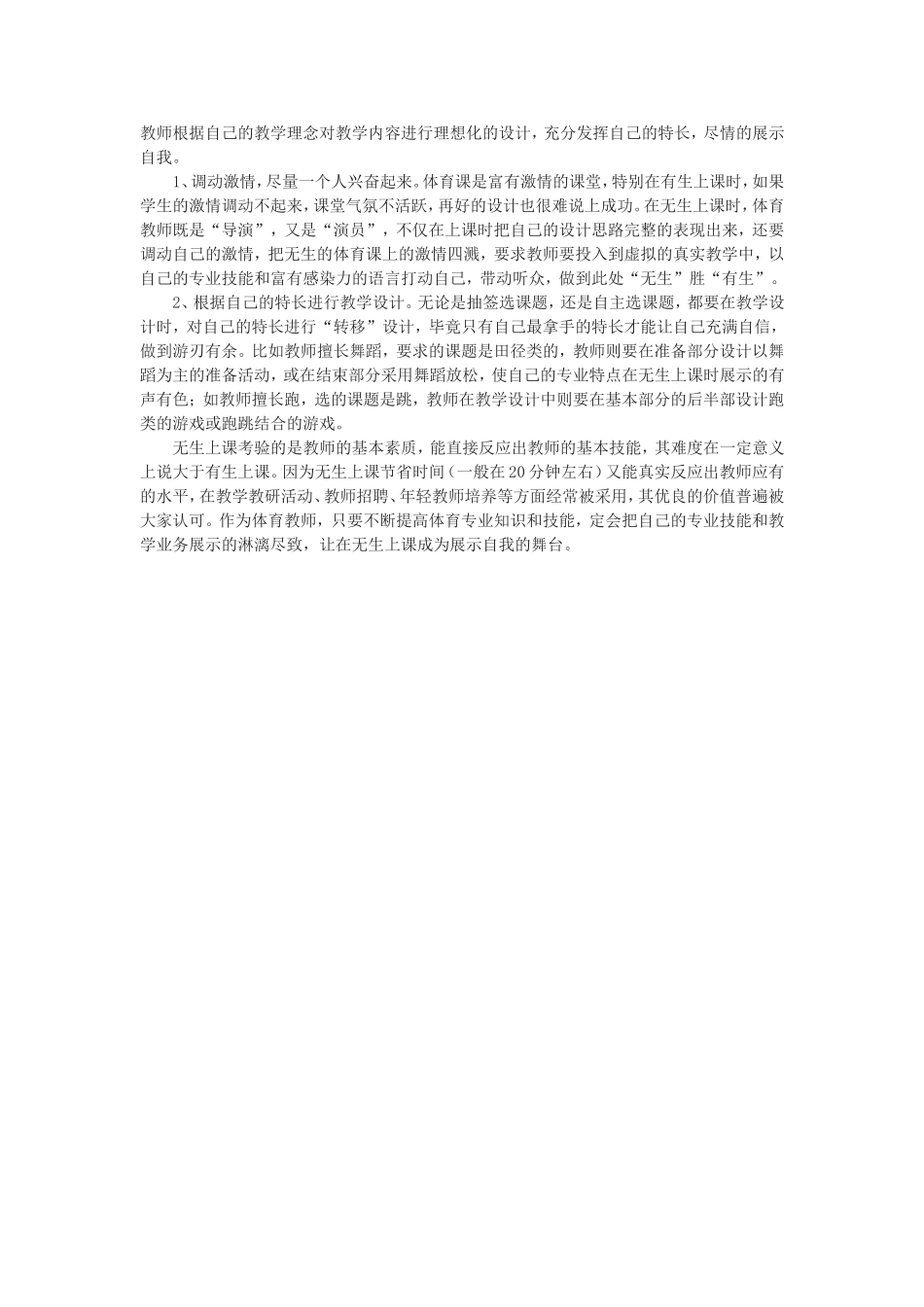 体育教师如何进行无生上课_第2页