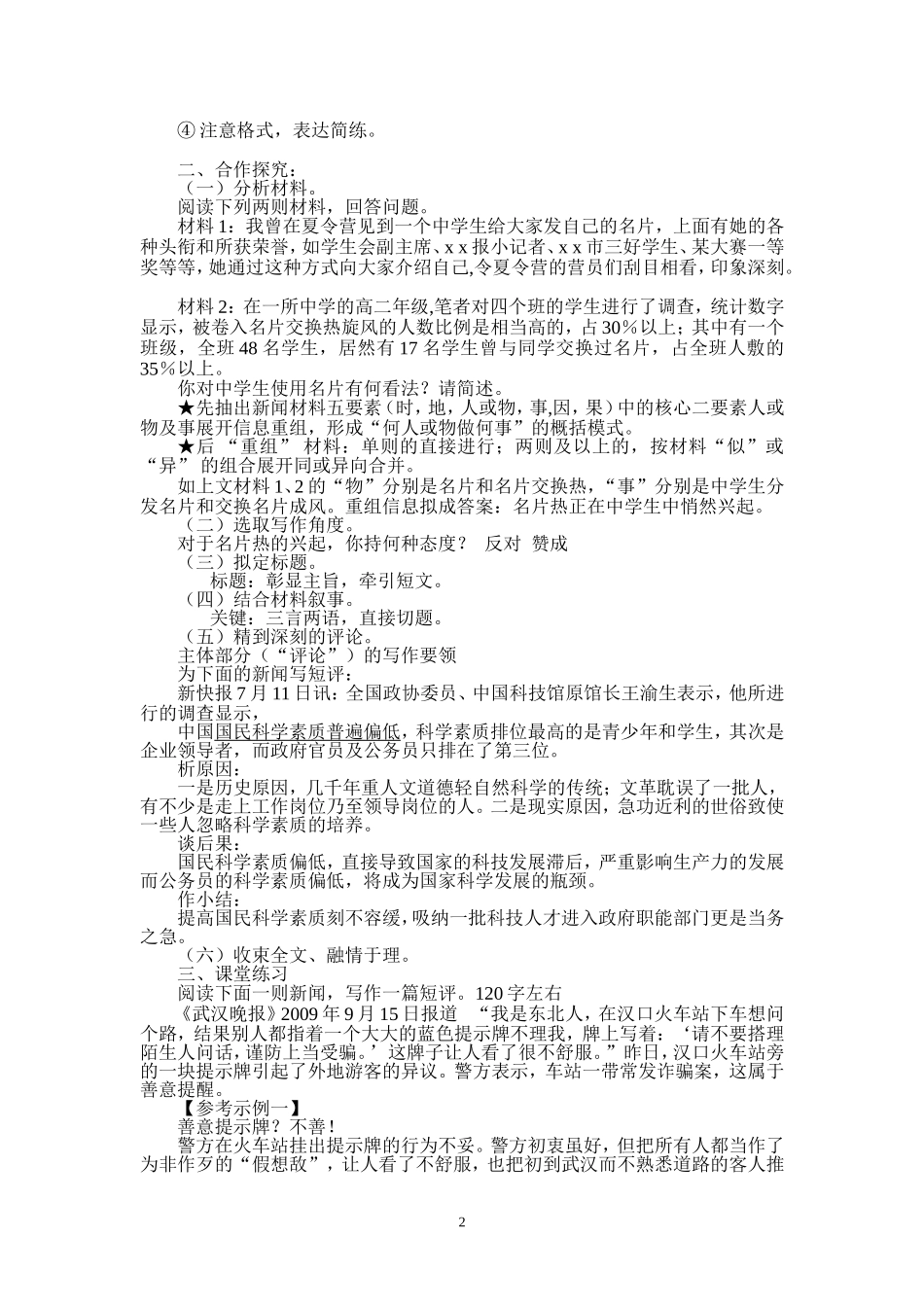 《新闻短评》教案_第2页