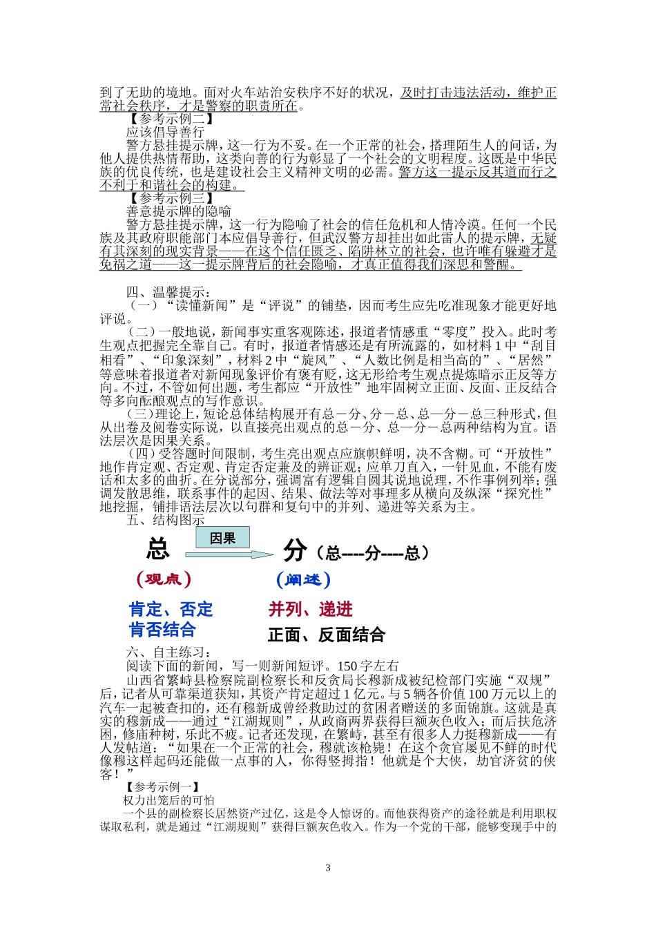 《新闻短评》教案_第3页