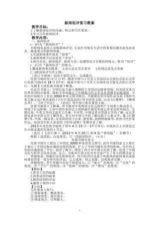 《新闻短评》教案