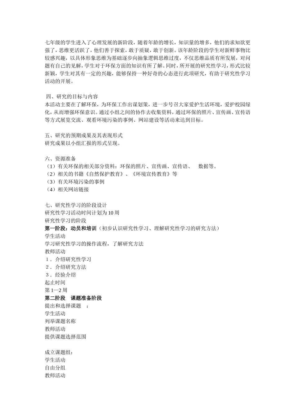 研究性学习---《保护环境》教案_第2页