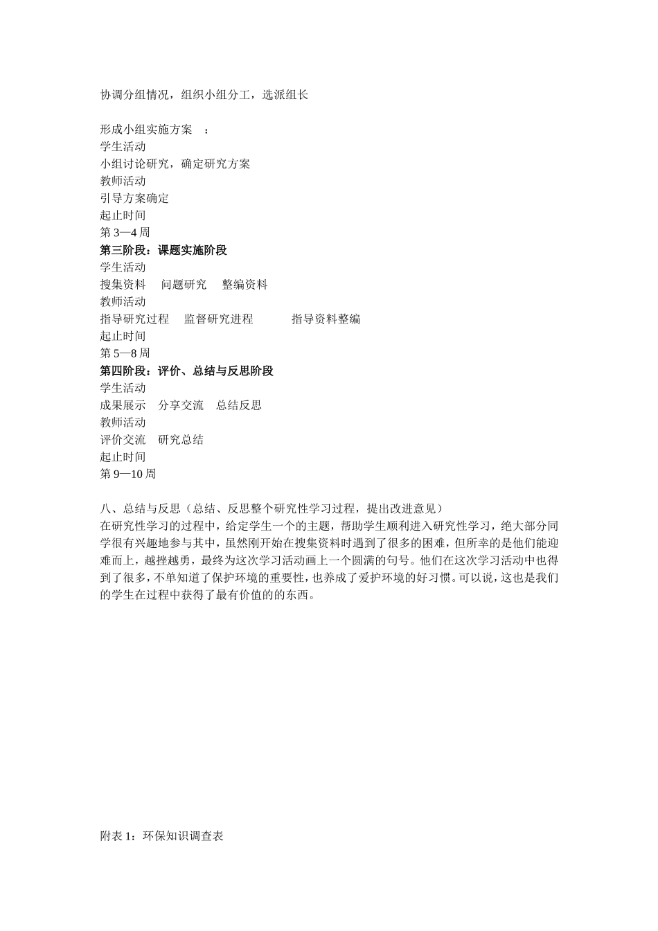 研究性学习---《保护环境》教案_第3页