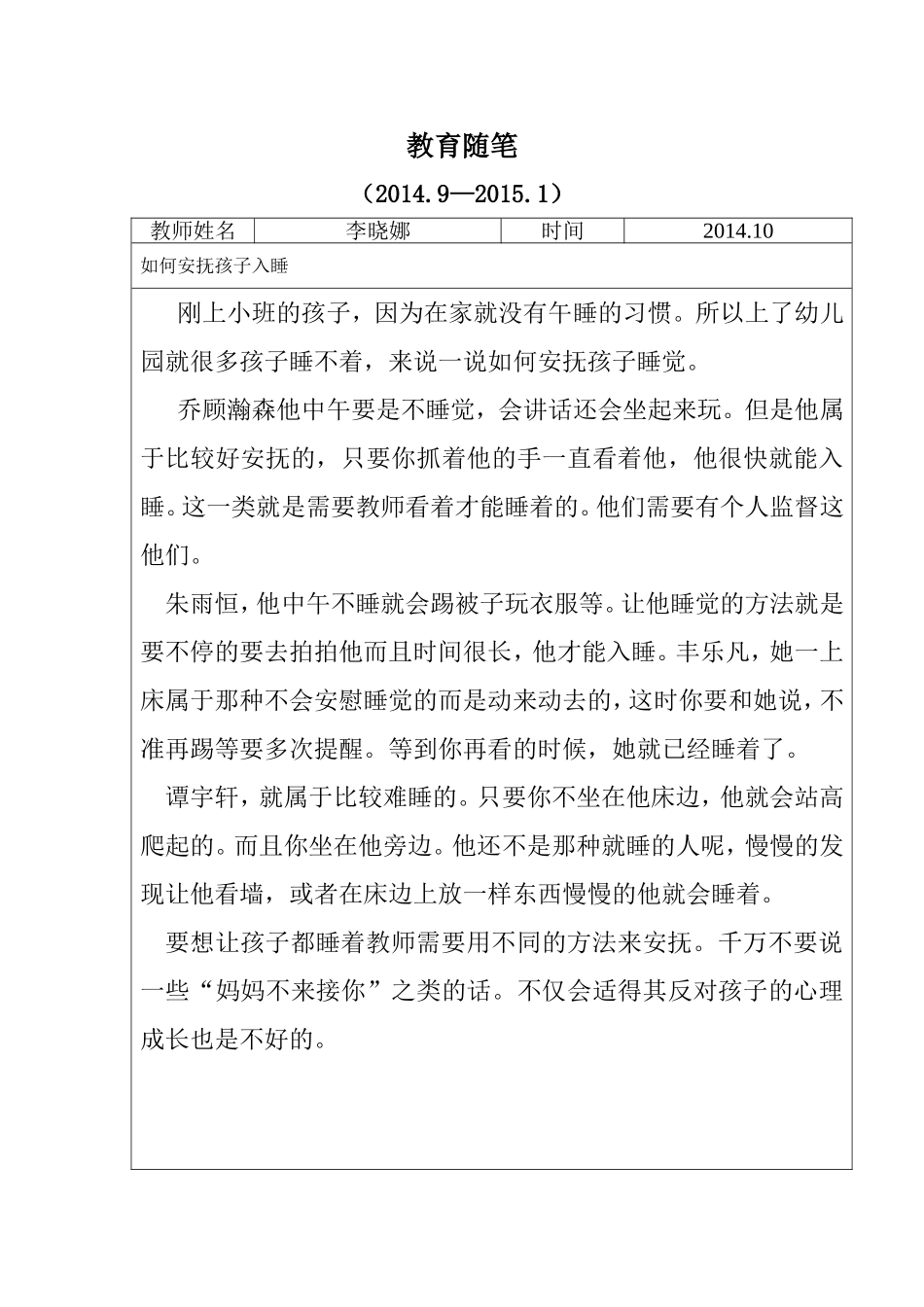 安抚孩子入睡_第1页