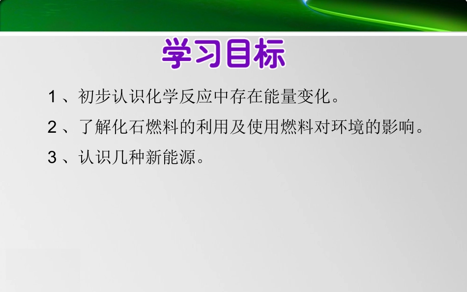 7.2-燃料的合理利用与开发_第3页