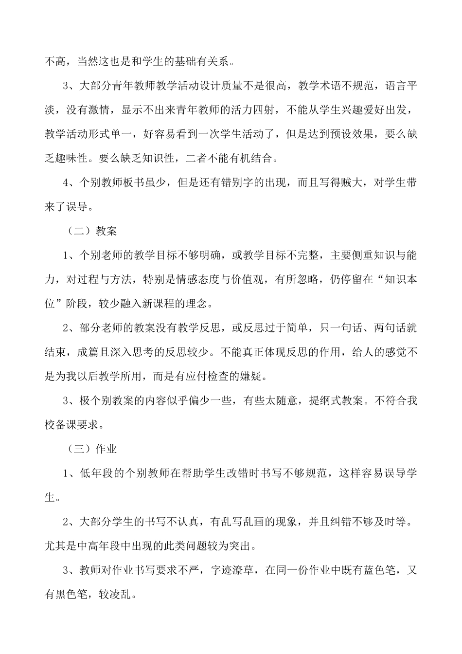 教学常规检查反馈材料_第3页