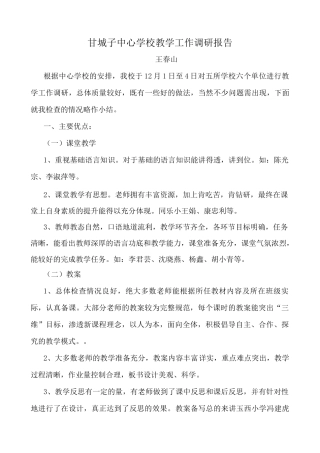 教学常规检查反馈材料