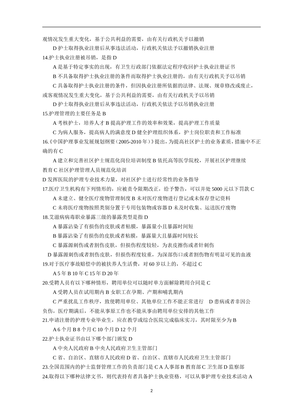 护士条例考试试题及答案_第2页