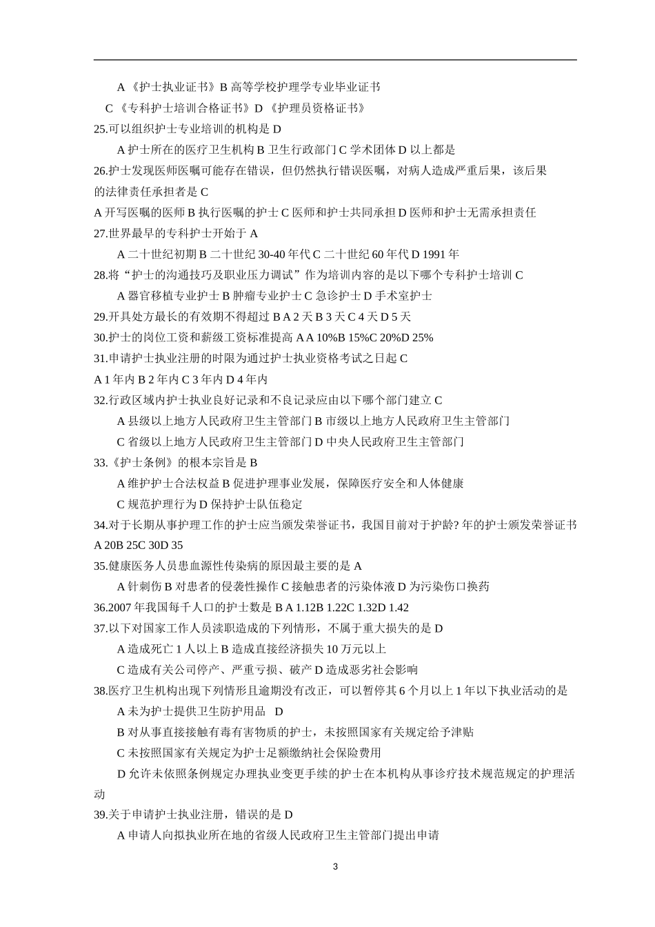 护士条例考试试题及答案_第3页