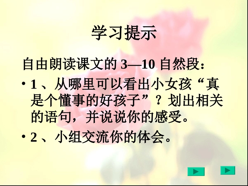 花瓣飘香ppt_第2页