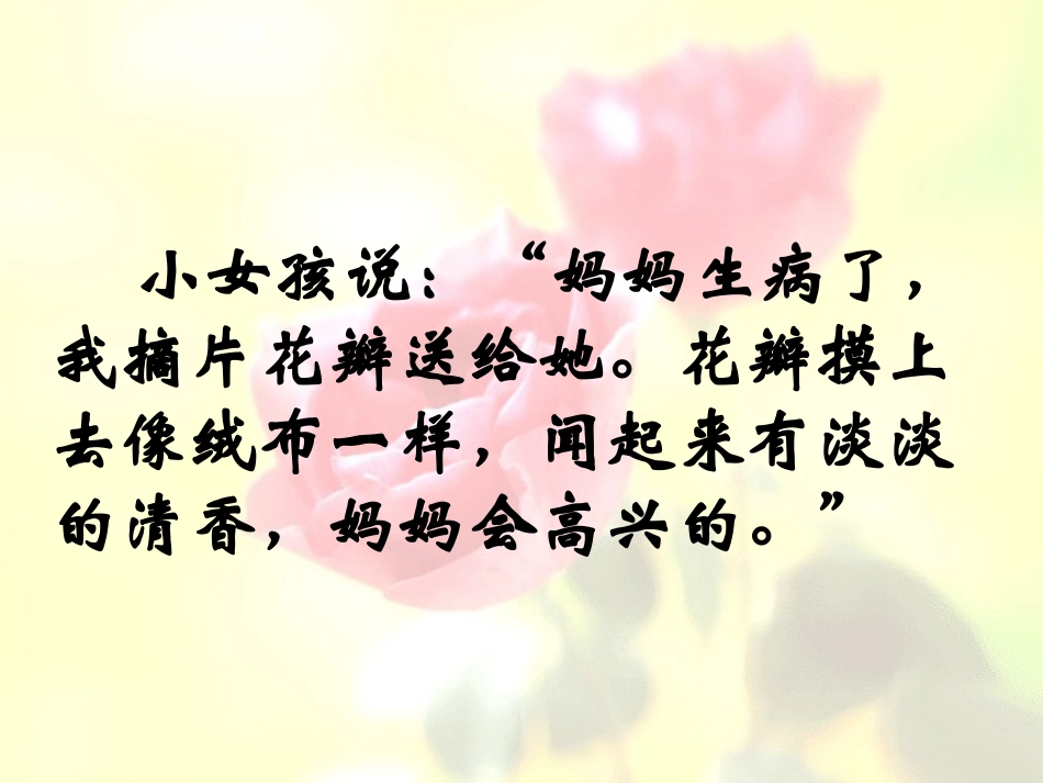 花瓣飘香ppt_第3页