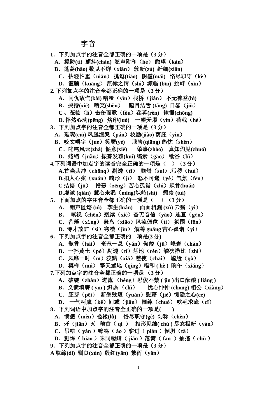 语音字形修改1_第1页