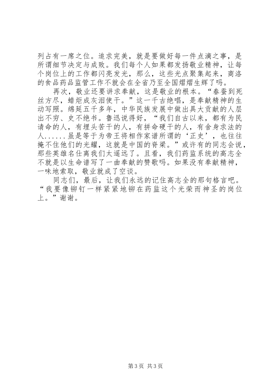 爱岗敬业教育演讲稿_第3页