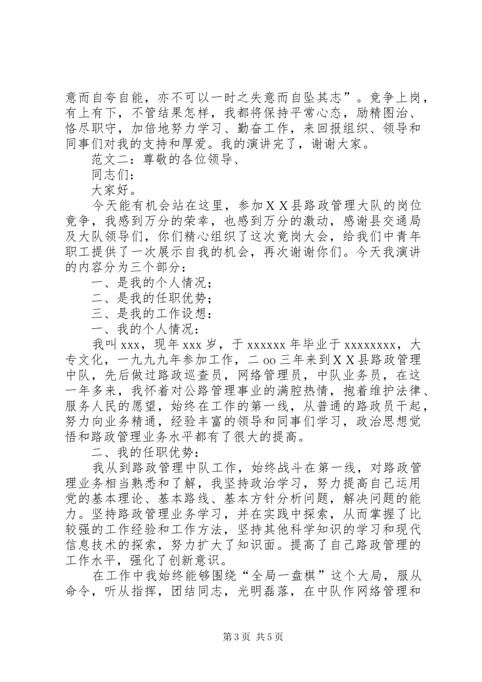 路政管理员竞聘演讲稿_第3页