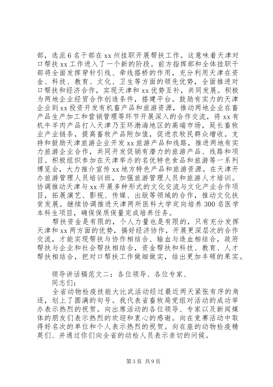 表彰大会上领导讲话稿范文精选三篇_第3页