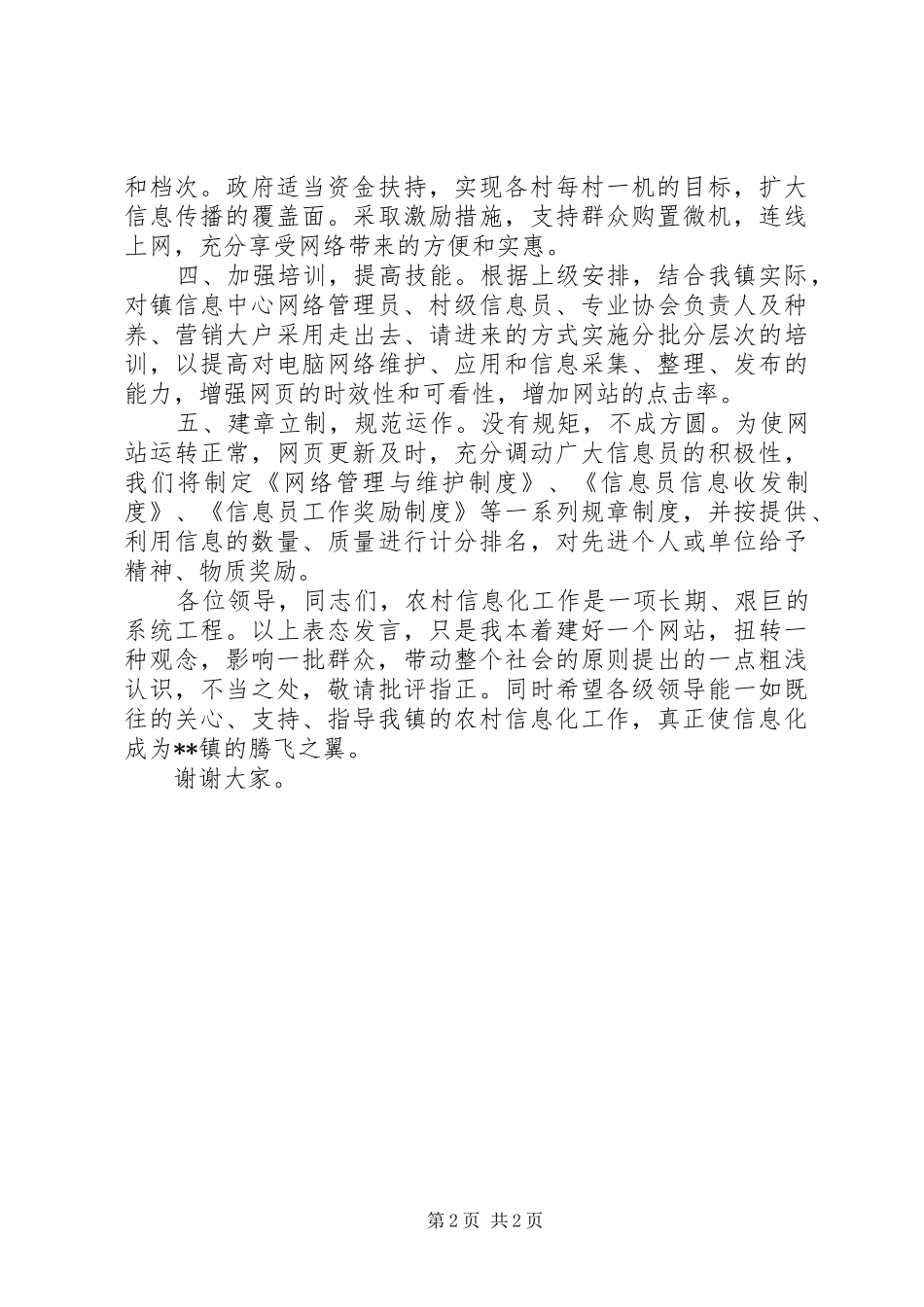 在农村信息化工作会议上主持发言_第2页