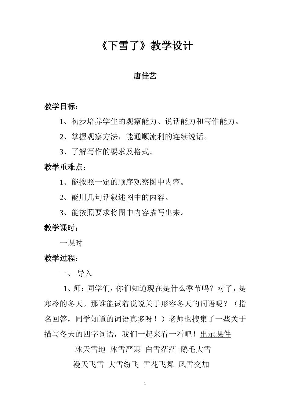 《下雪了》教学设计_第1页