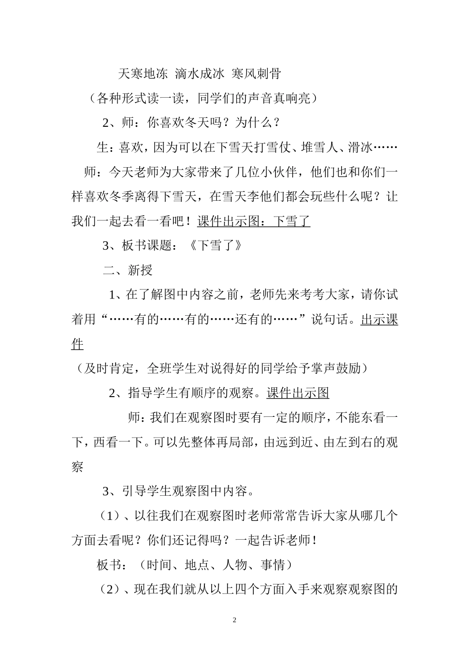 《下雪了》教学设计_第2页