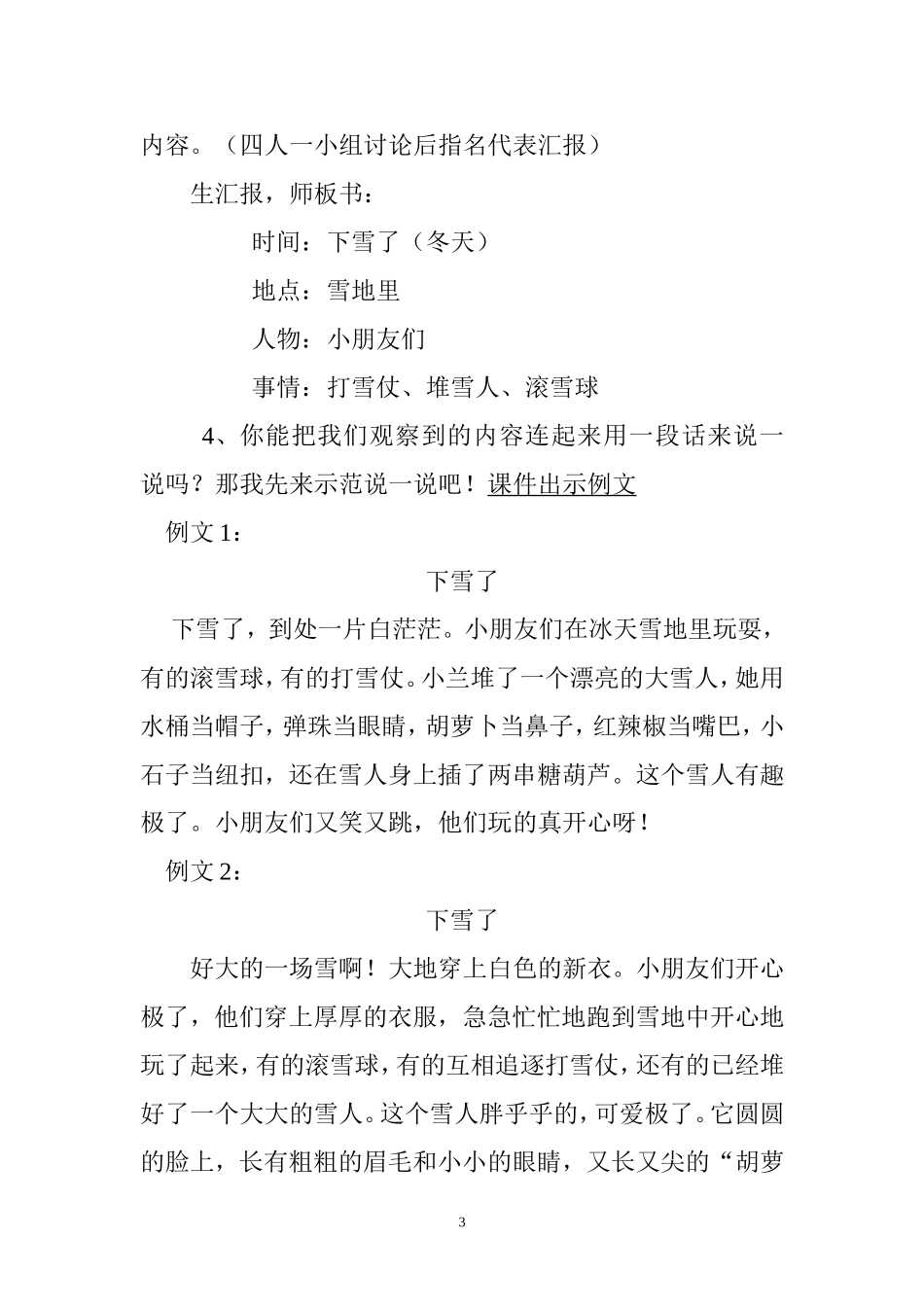 《下雪了》教学设计_第3页