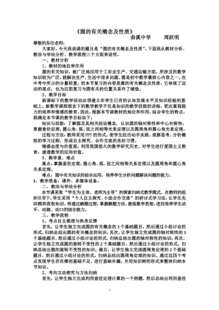 圆的有关概念及性质说课稿