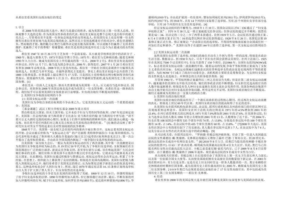 希拉里妇女地位_第1页