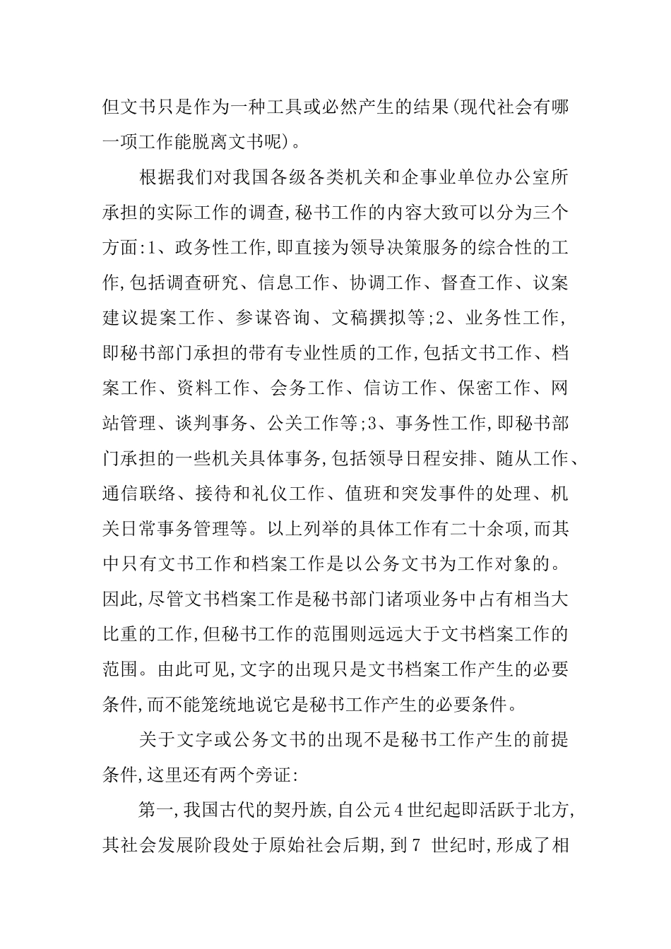 中国秘书工作的起源年代新探_第3页