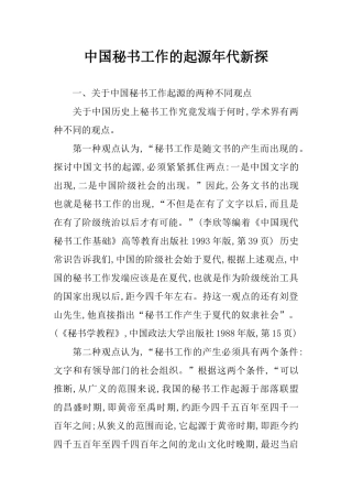 中国秘书工作的起源年代新探