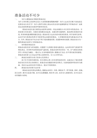 准备活动不可少